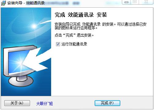 效能通讯录中文破解版下载 v5.60