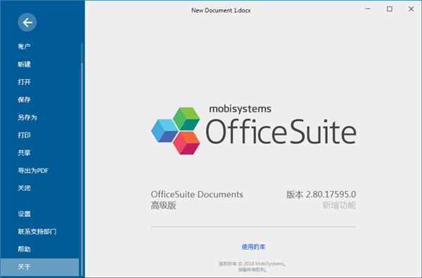 OfficeSuite Premium中文特别版