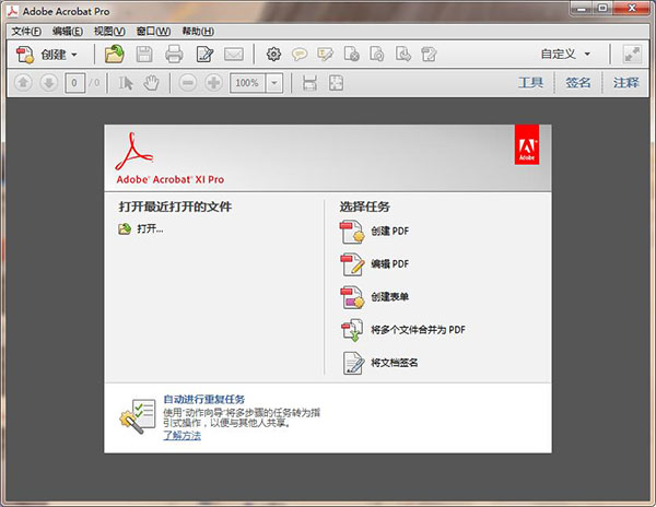 adobe acrobat xi pro 11_adobe acrobat xi pro 中文免费版 v11.0.23下载(含注册码)