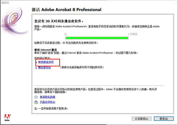 adobe acrobat 8.0中文破解版下载(附破解补丁)