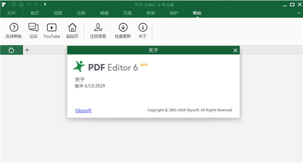 iSkysoft PDF Editor Pro绿色破解版下载 V6.5.0