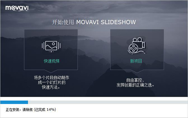 Movavi Slideshow Maker(幻灯片制作工具)破解版 v5.1.0下载(含破解补丁)