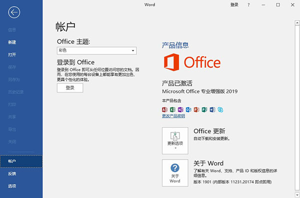 Office 2019激活码及永久密钥