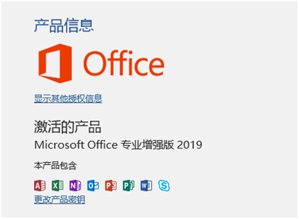 Office 2019激活码-Office 2019永久密钥下载(附破解教程)