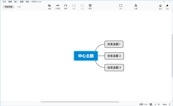 XMind ZEN 2020破解补丁