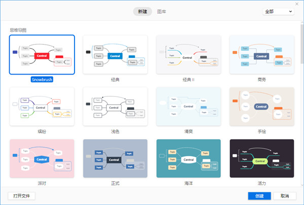 XMind ZEN 2020激活补丁文件 32/64位下载(附使用教程)