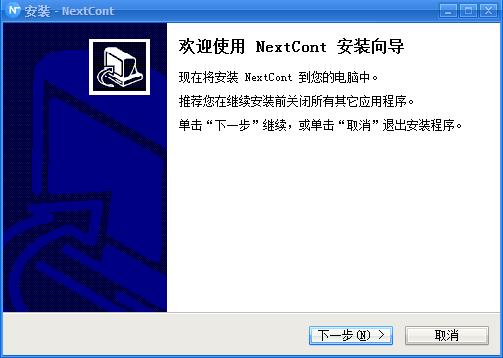 nextcont(协同办公软件) v6.2.1.400官方版下载