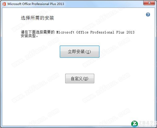 office 2013批量授权版-Microsoft Office 2013批量激活版下载(附安装教程)[百度网盘资源]
