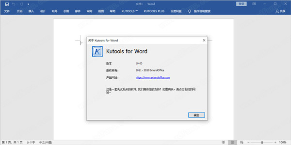 Kutools for Word 10中文破解版 v10.00下载(附注册机)