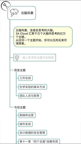 3A思维导图电脑版下载-3A思维导图PC客户端 v10.0.4