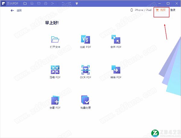 万兴pdf专家2021破解版-万兴pdf专家2021授权激活版下载 v8.2.7(附安装教程+破解补丁)