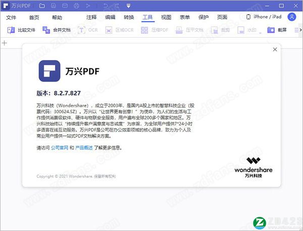 万兴pdf专家2021破解版-万兴pdf专家2021授权激活版下载 v8.2.7(附安装教程+破解补丁)