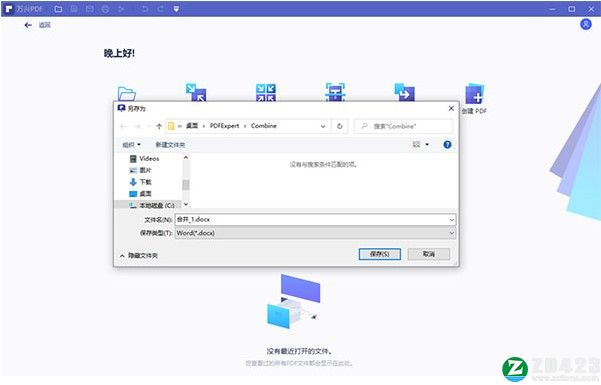 万兴pdf专家2021破解版-万兴pdf专家2021授权激活版下载 v8.2.7(附安装教程+破解补丁)