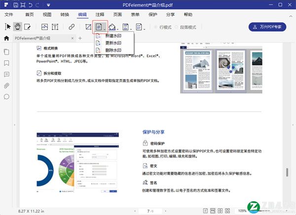 万兴pdf专家2021破解版-万兴pdf专家2021授权激活版下载 v8.2.7(附安装教程+破解补丁)