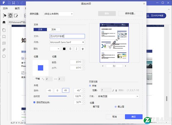 万兴pdf专家2021破解版-万兴pdf专家2021授权激活版下载 v8.2.7(附安装教程+破解补丁)