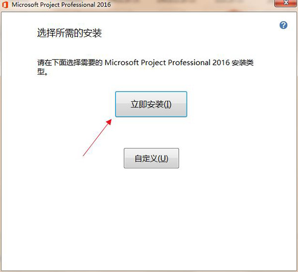 microsoft project 2016破解版_microsoft project 2016中文破解版 32/64位下载[百度网盘资源]
