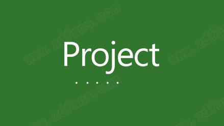 project2016专业版-project2016专业增强版下载(附安装教程)[百度网盘资源]