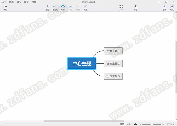 XMind ZEN破解版