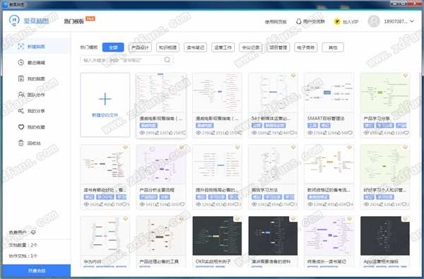 爱莫脑图(智能思维导图软件)