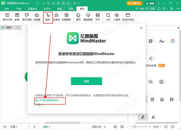 MindMaster 9激活码-MindMaster 9思维导图破解补丁下载(附破解教程)