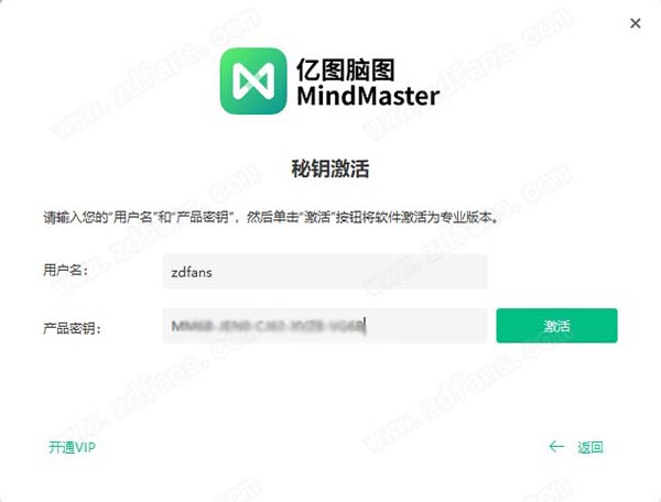 MindMaster 9激活码-MindMaster 9思维导图破解补丁下载(附破解教程)