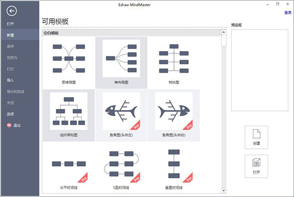 MindMaster Pro 6.3破解版下载(附注册码)