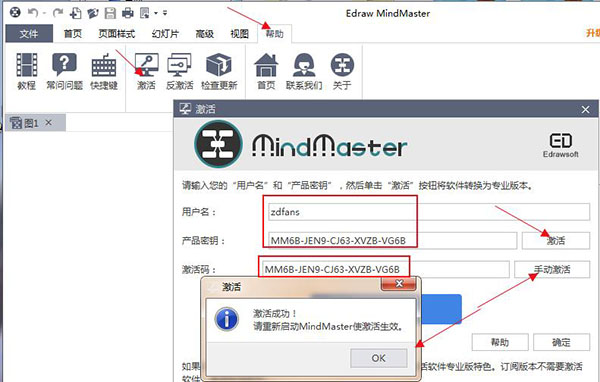 MindMaster Pro 6.3破解版下载(附注册码)