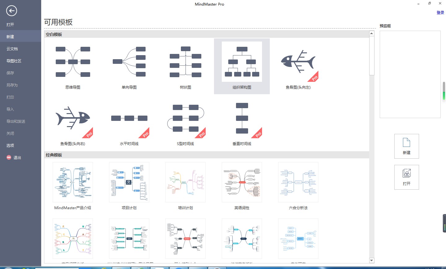 亿图MindMaster Pro已注册单文件版下载 v6.5.5