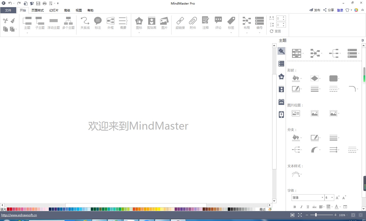 亿图MindMaster Pro已注册单文件版下载 v6.5.5