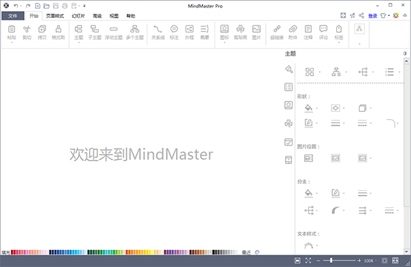 MindMaster7.1破解版