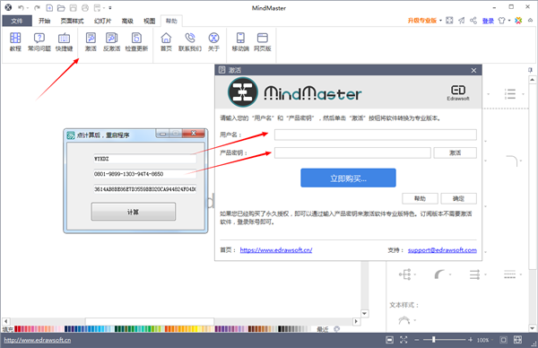 MindMaster(亿图思维导图)中文破解版下载 v7.0(附破解教程+注册机)[百度网盘资源]