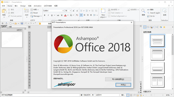 Ashampoo Office 2018破解版
