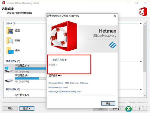 Hetman Office Recovery 4中文破解版-Hetman Office Recovery 4永久免费版下载 v4.0(附破解补丁)