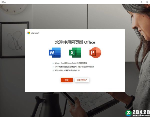 office 365教育版-Microsoft office365免费版下载
