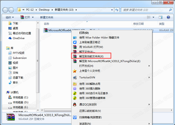 office2013破解版安装包下载-Microsoft office2013完整中文版下载(附安装教程)