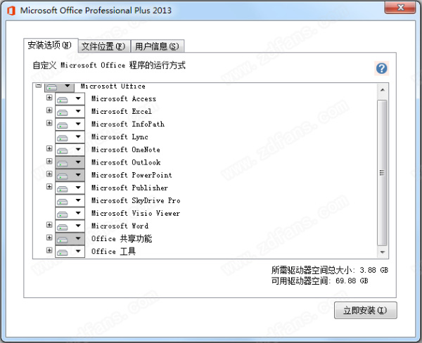 office2013破解版安装包下载-Microsoft office2013完整中文版下载(附安装教程)