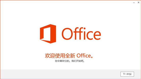 office2013破解版安装包下载-Microsoft office2013完整中文版下载(附安装教程)