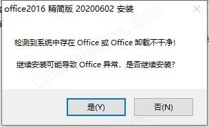 office2016三合一精简版-Microsoft office2016三合一永久激活版下载