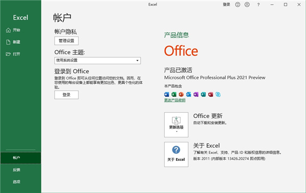 Microsoft Office 2021破解版