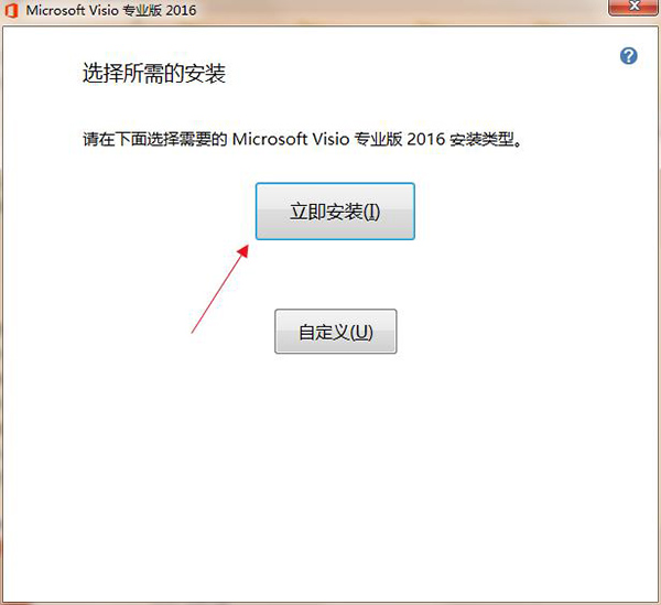 visio 2016破解工具_Microsoft Visio 2016破解文件下载(附激活密钥)