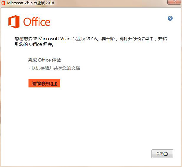 visio 2016破解工具_Microsoft Visio 2016破解文件下载(附激活密钥)