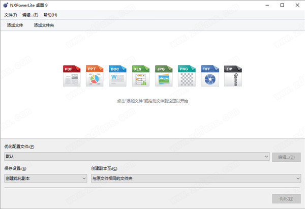 NXPowerLite 9破解版