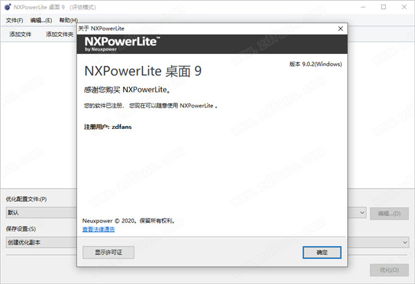 NXPowerLite Desktop 9中文破解版 v9.0.2下载(附注册机)[百度网盘资源]