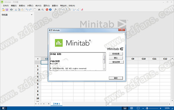 minitab 2020注册机-minitab 2020密钥下载(附安装教程)