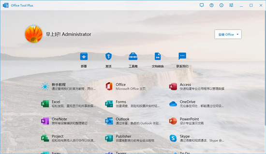 Office Tool Plus 2021破解版