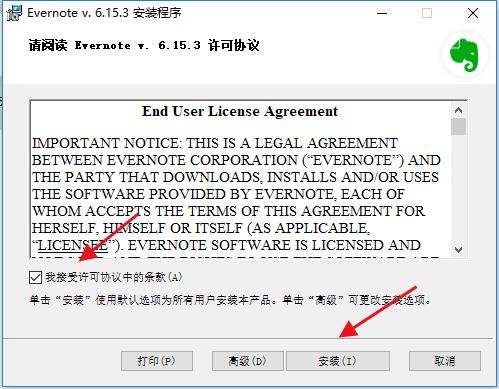 印象笔记(Evernote)中文电脑版 v6.15下载