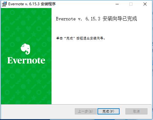 印象笔记(Evernote)中文电脑版 v6.15下载