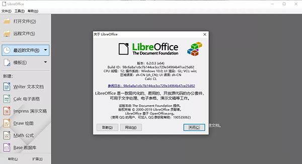 LibreOffice绿色版