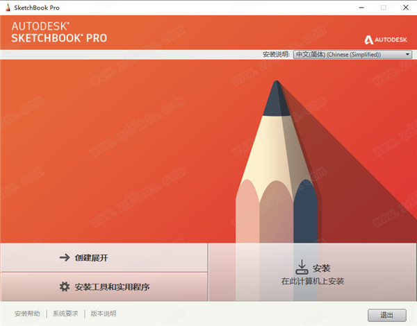 Autodesk SketchBook Pro 2021中文破解版 64位下载(附破解补丁)[百度网盘资源]