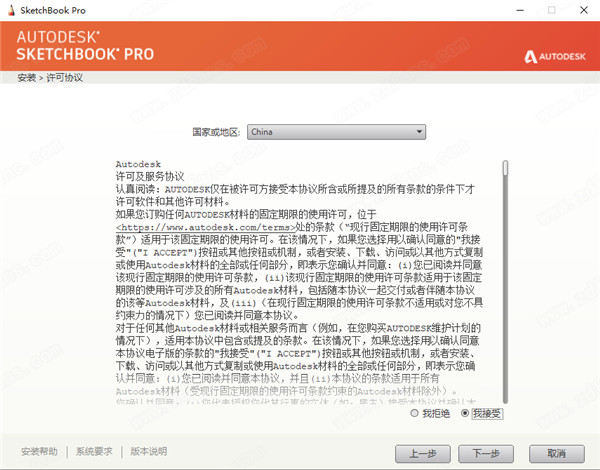 Autodesk SketchBook Pro 2021中文破解版 64位下载(附破解补丁)[百度网盘资源]